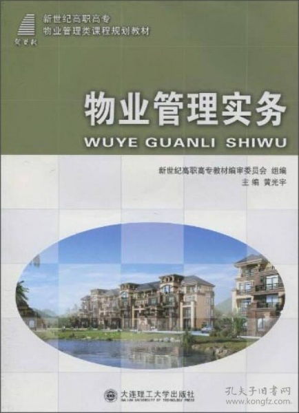 高職物業管理教材教輔與考試指南