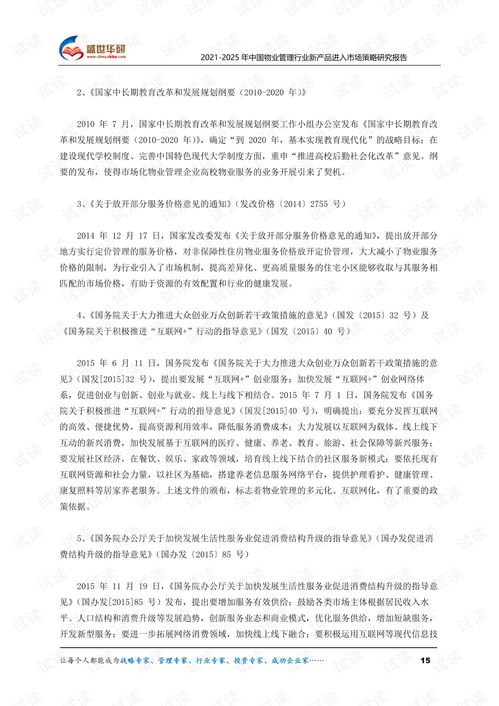 2021-2025年中國物業管理行業新產品進入市場策略研究報告